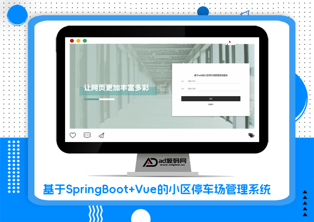 基于SpringBoot+Vue的小区停车场管理系统