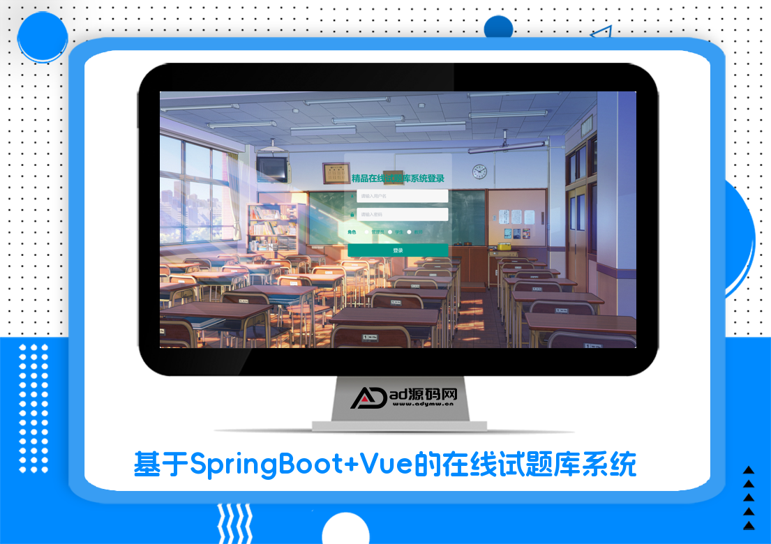 基于SpringBoot+Vue的在线试题库系统