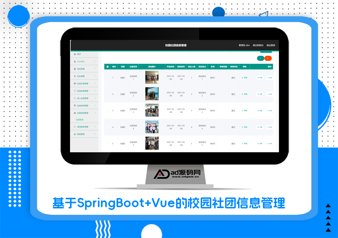 基于SpringBoot+Vue的校园社团信息管理