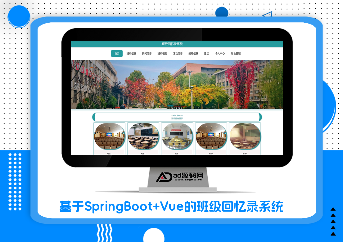基于SpringBoot+Vue的班级回忆录系统