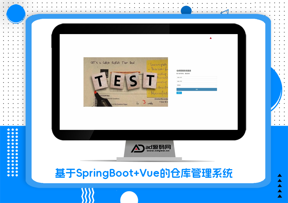 基于SpringBoot+Vue的仓库管理系统