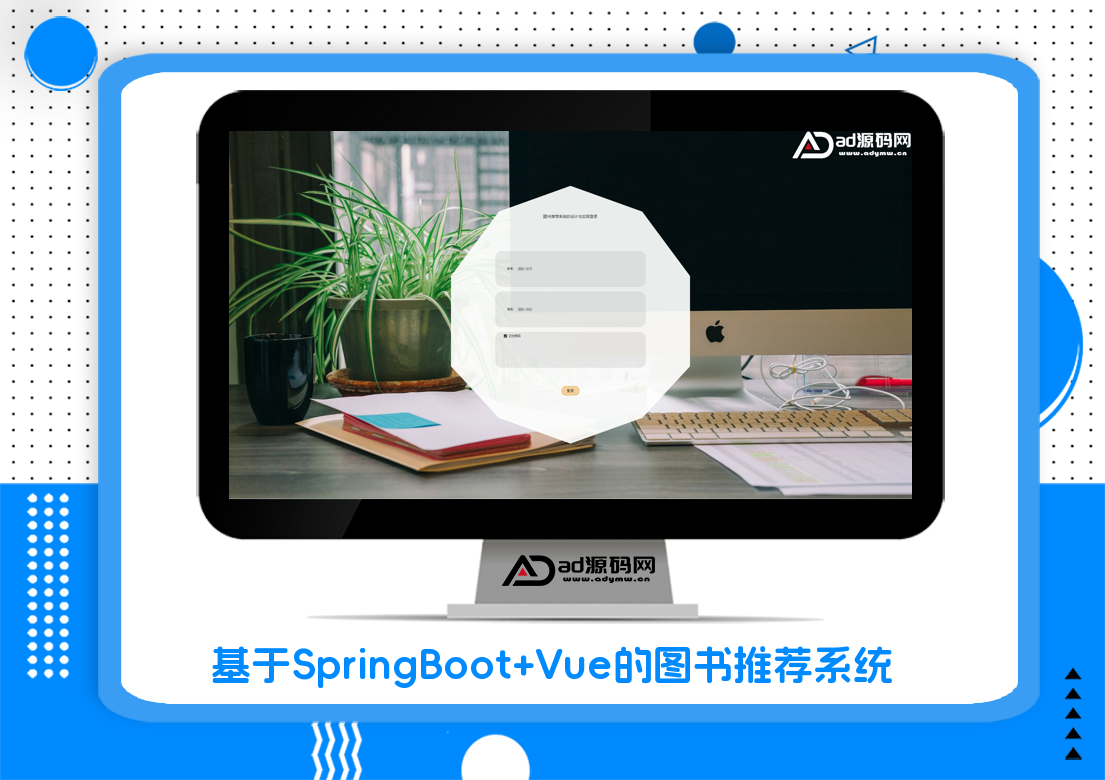 基于SpringBoot+Vue的图书推荐系统