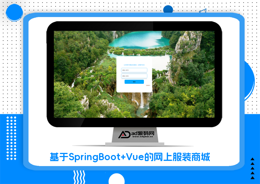基于SpringBoot+Vue的网上服装商城系统