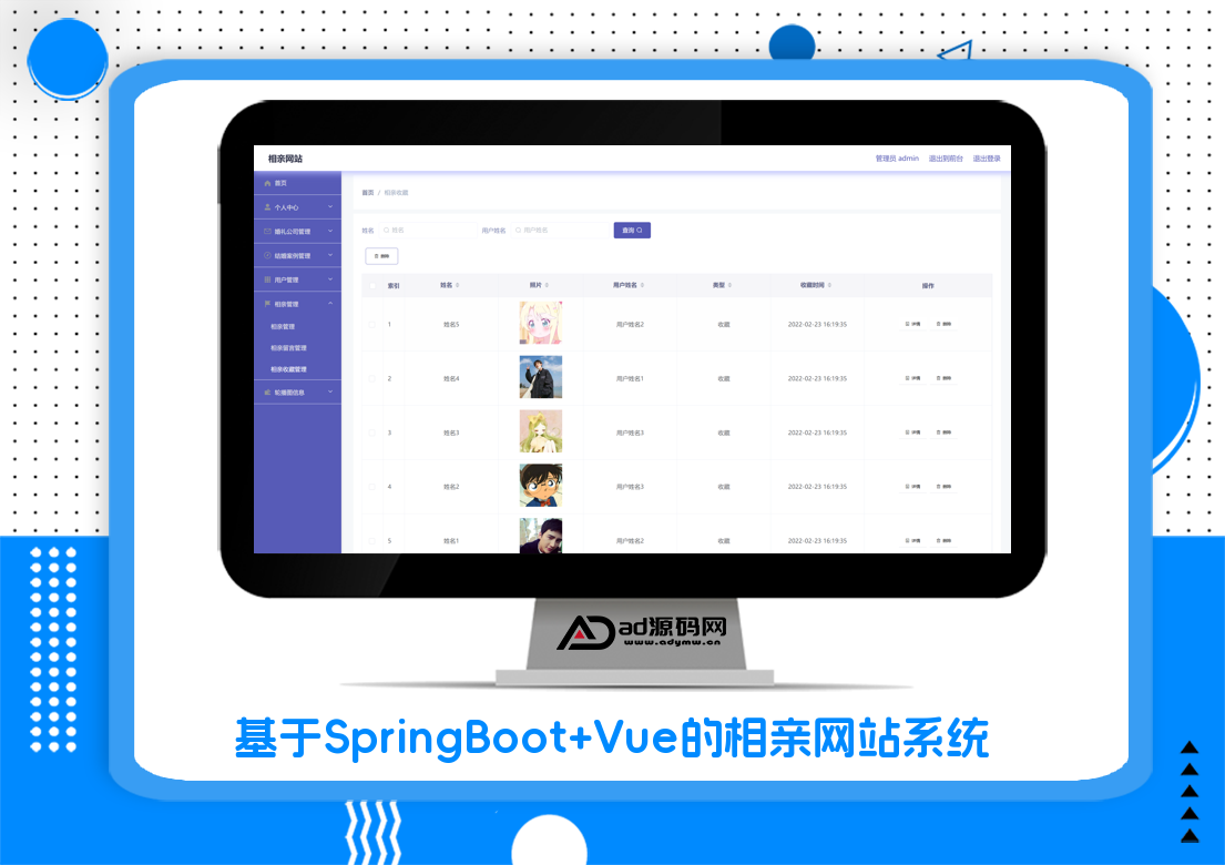 基于SpringBoot+Vue的相亲网站系统