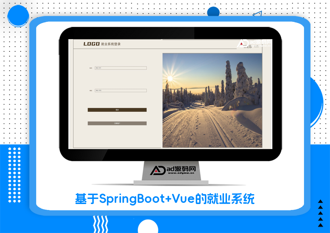 基于SpringBoot+Vue的就业系统