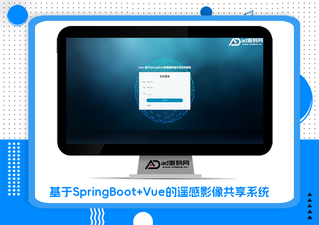 基于SpringBoot+Vue的遥感影像共享系统