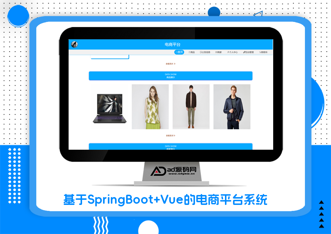 基于SpringBoot+Vue的电商平台系统