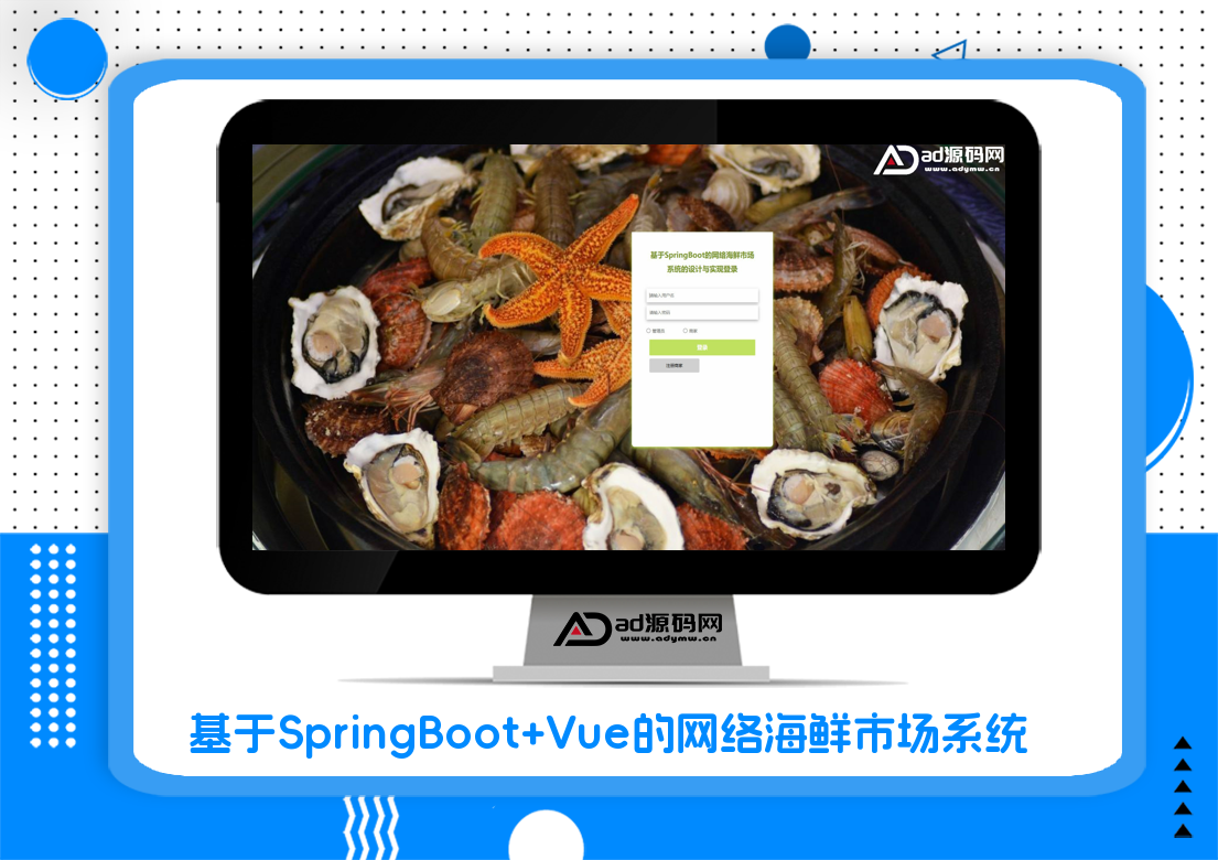 基于SpringBoot+Vue的网络海鲜市场系统