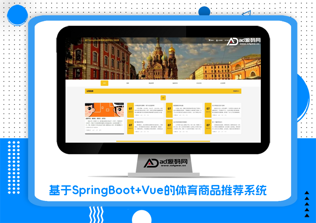 基于SpringBoot+Vue的体育商品推荐系统