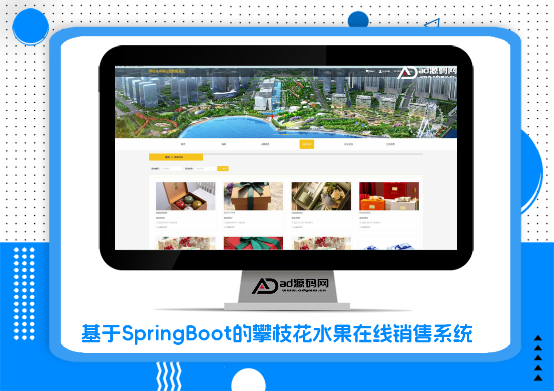 基于SpringBoot+Vue的水果在线销售系统