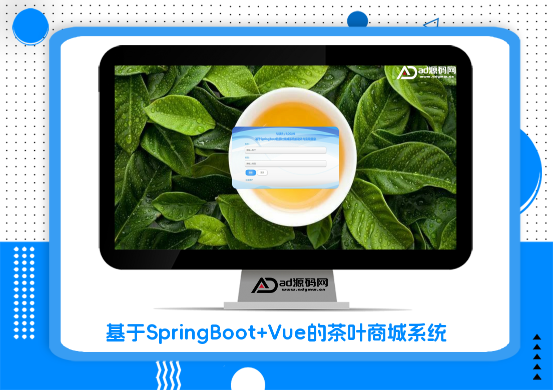 基于SpringBoot+Vue的茶叶商城系统