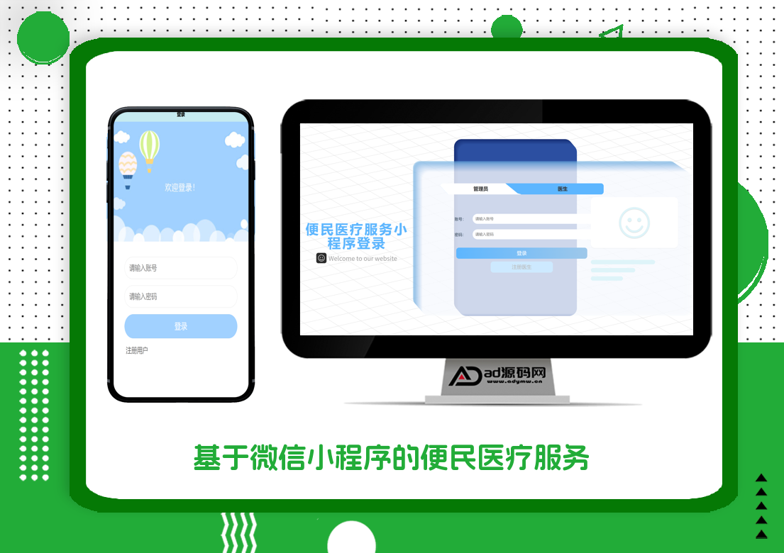 基于uniapp的便民医疗服务