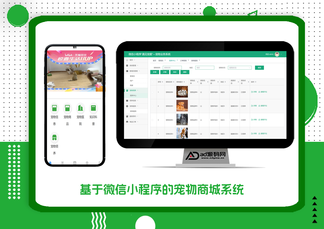 基于uniapp的宠物商城系统