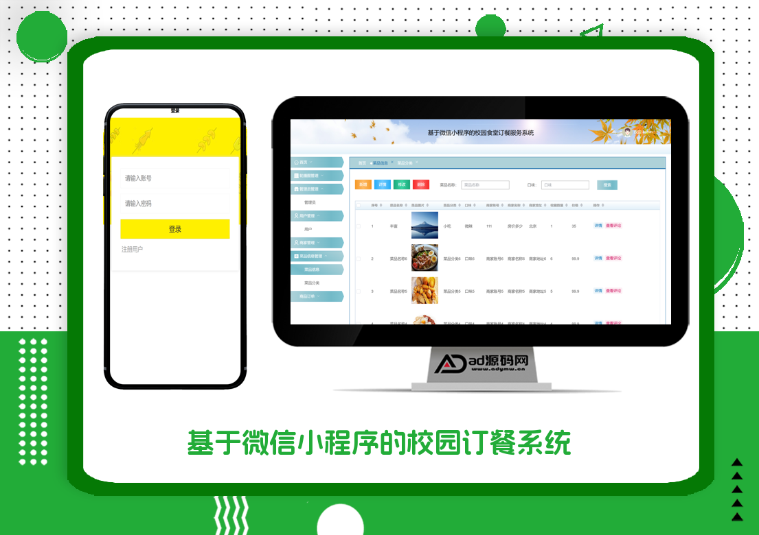 基于uniapp的校园订餐系统