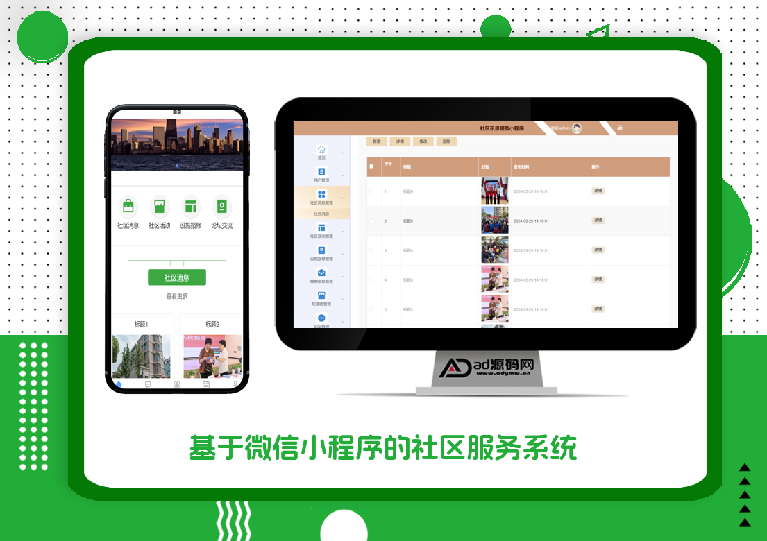 基于uniapp的社区服务系统