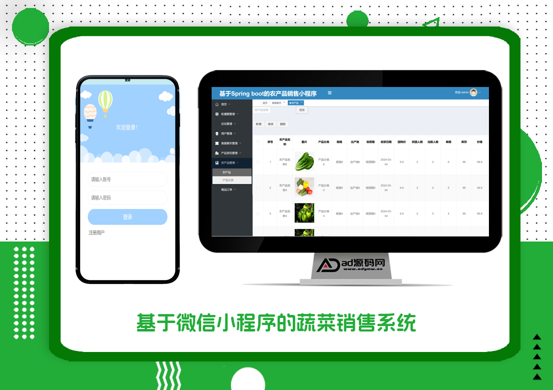 基于uniapp的蔬菜销售系统