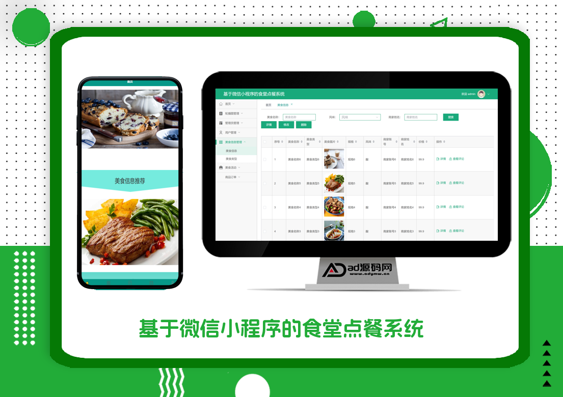 基于uniapp的食堂点餐系统