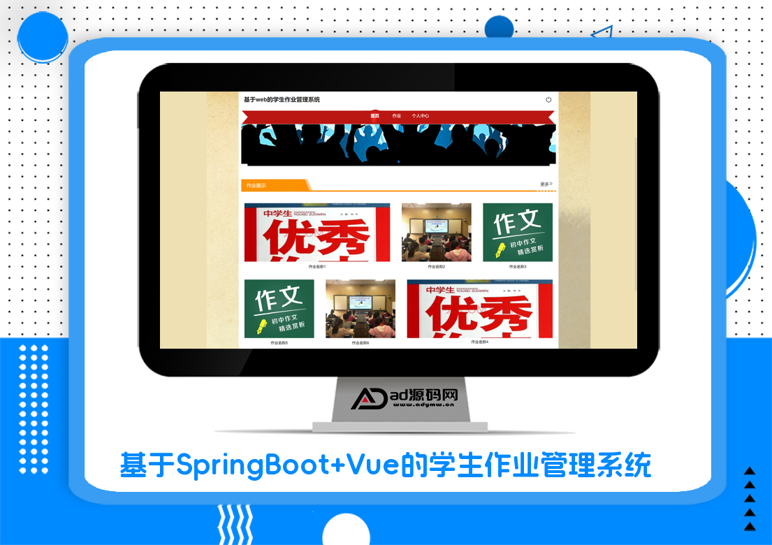 基于SpringBoot+Vue的学生作业管理系统