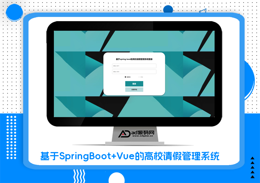 基于SpringBoot Vue的高校请假管理系统