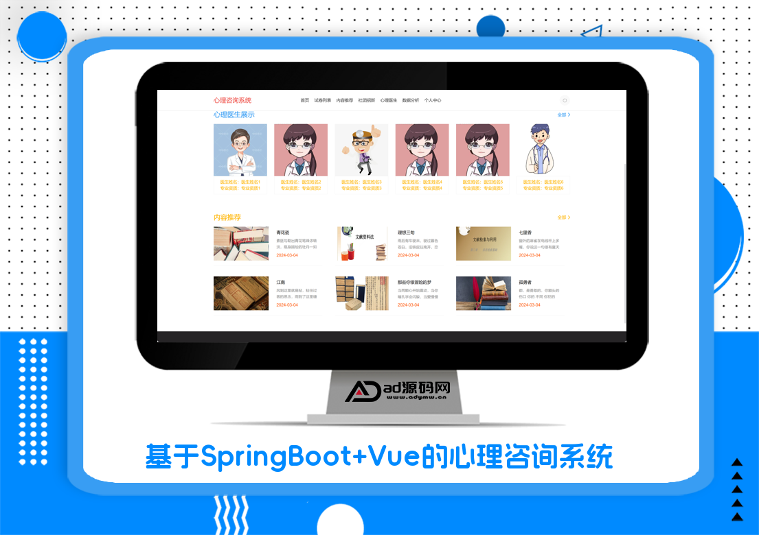 基于SpringBoot+Vue的心理咨询系统
