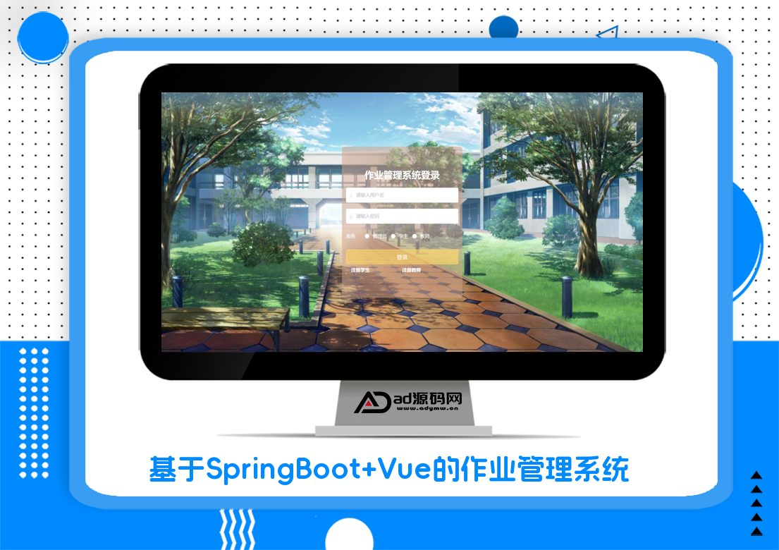 基于SpringBoot Vue的作业管理系统