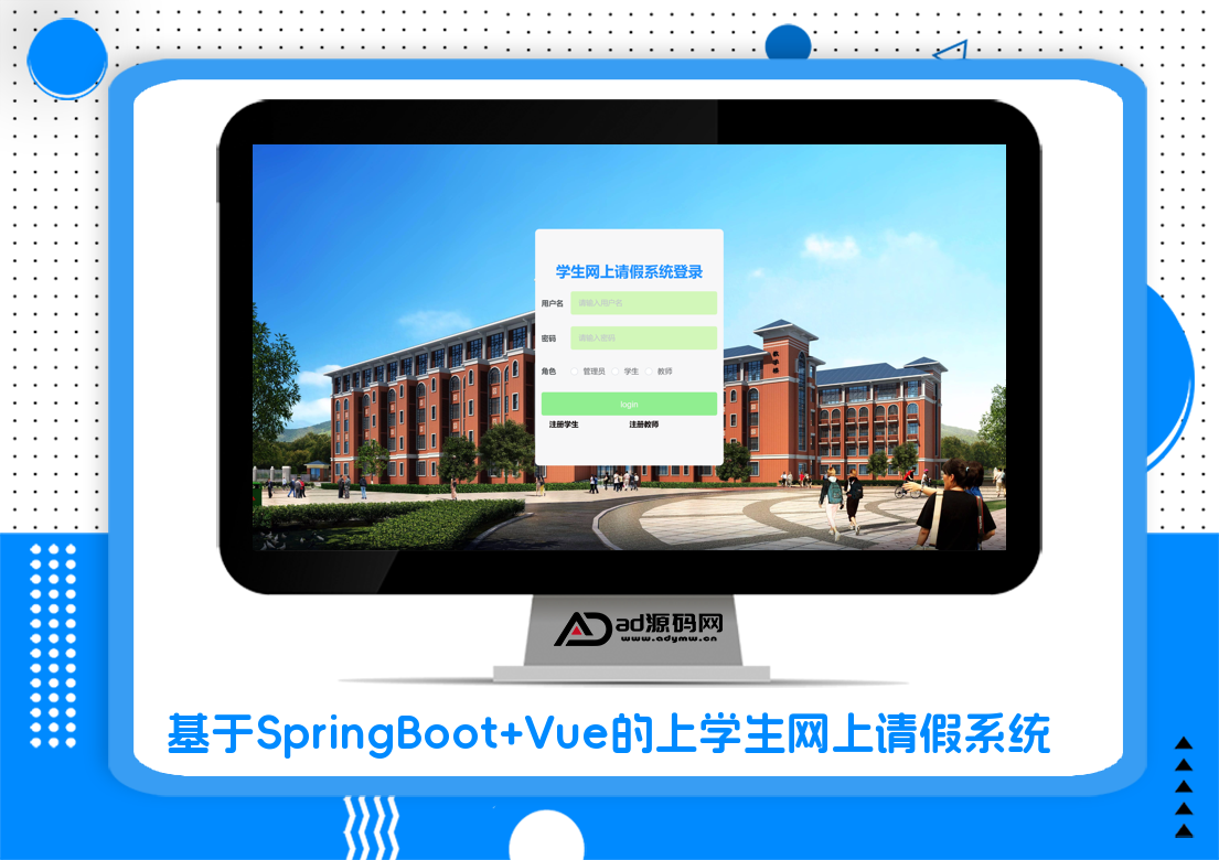 基于SpringBoot Vue的学生网上请假系统