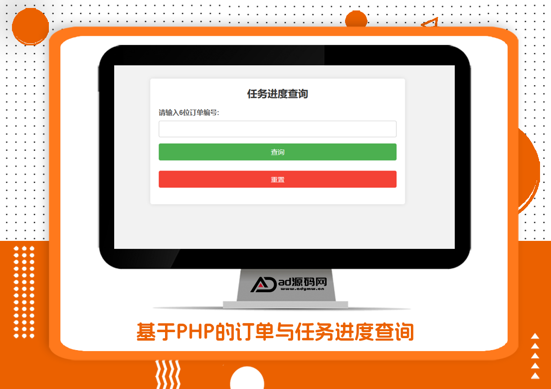 基于PHP的订单与任务进度查询