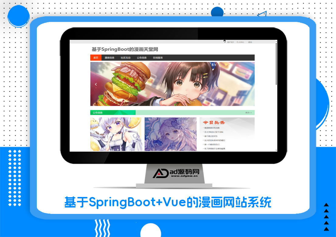 基于SpringBoot+Vue的漫画网站系统