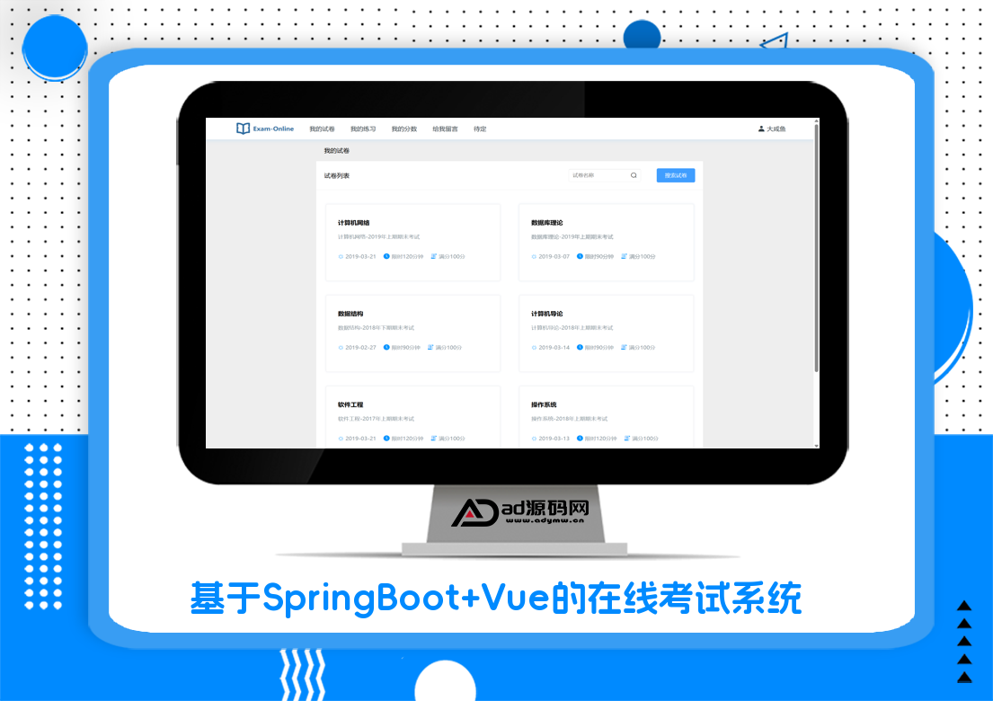 基于SpringBoot+Vue的在线考试系统
