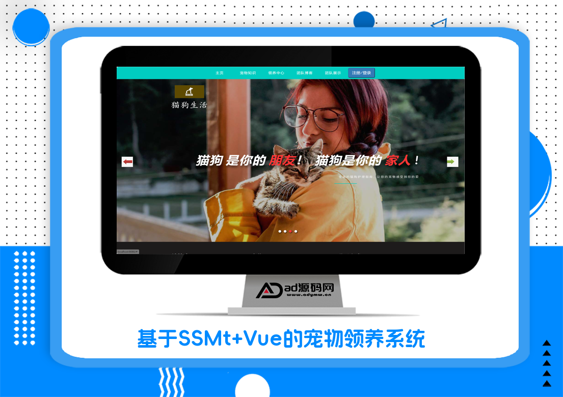 基于SSM+JQuery的宠物领养系统