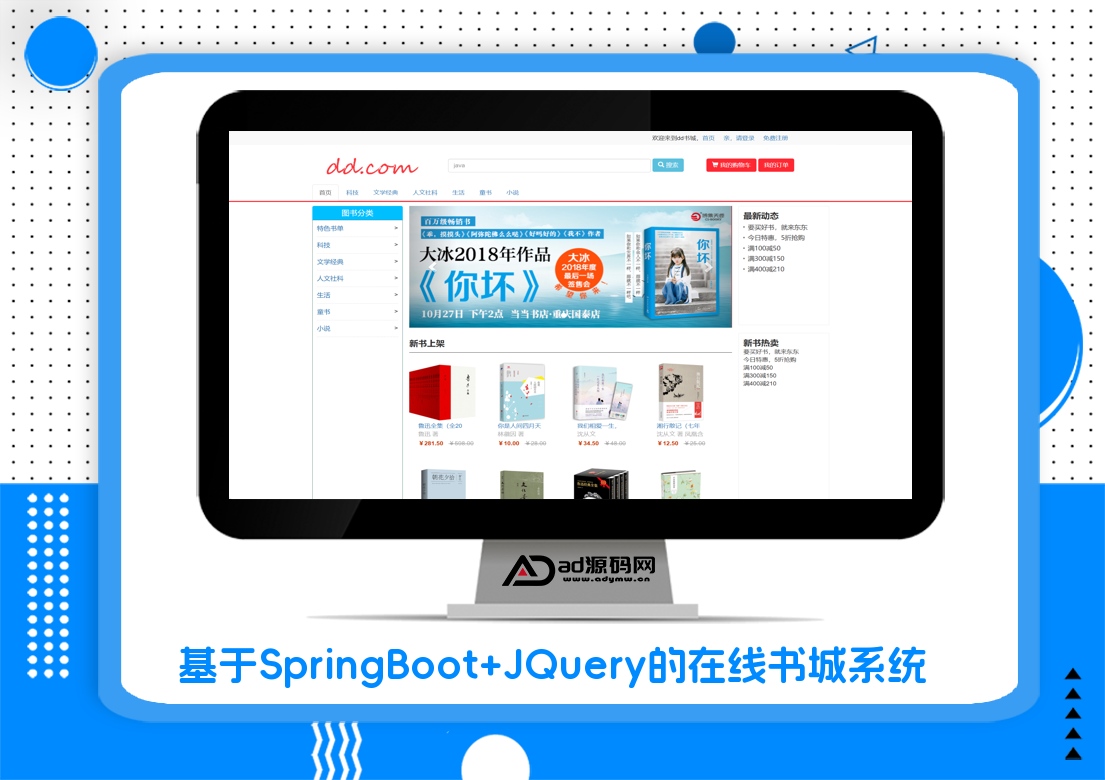 基于SpringBoot+JQuery的在线书城系统