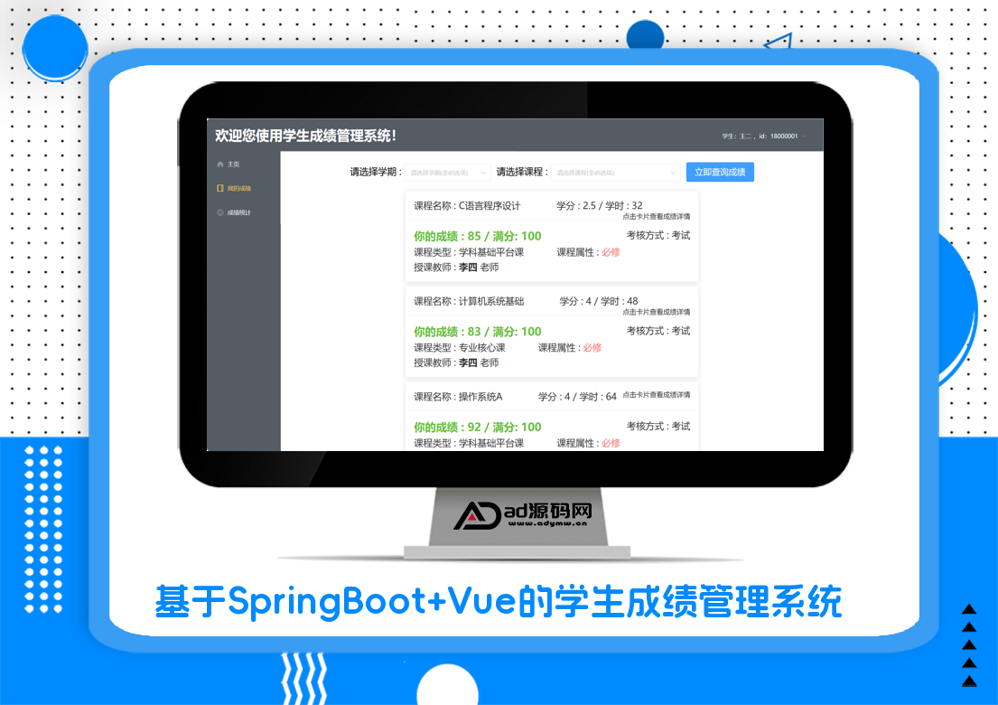 基于SpringBoot+Vue的学生成绩管理系统