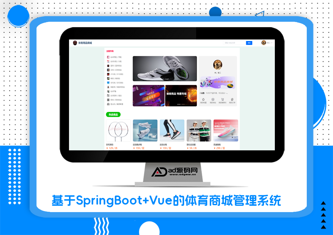 基于SpringBoot+Vue的体育商城管理系统