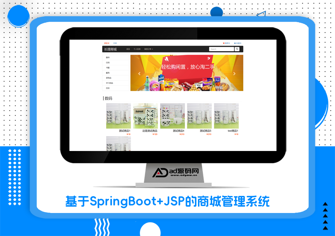 基于SpringBoot+JSP的商城管理系统