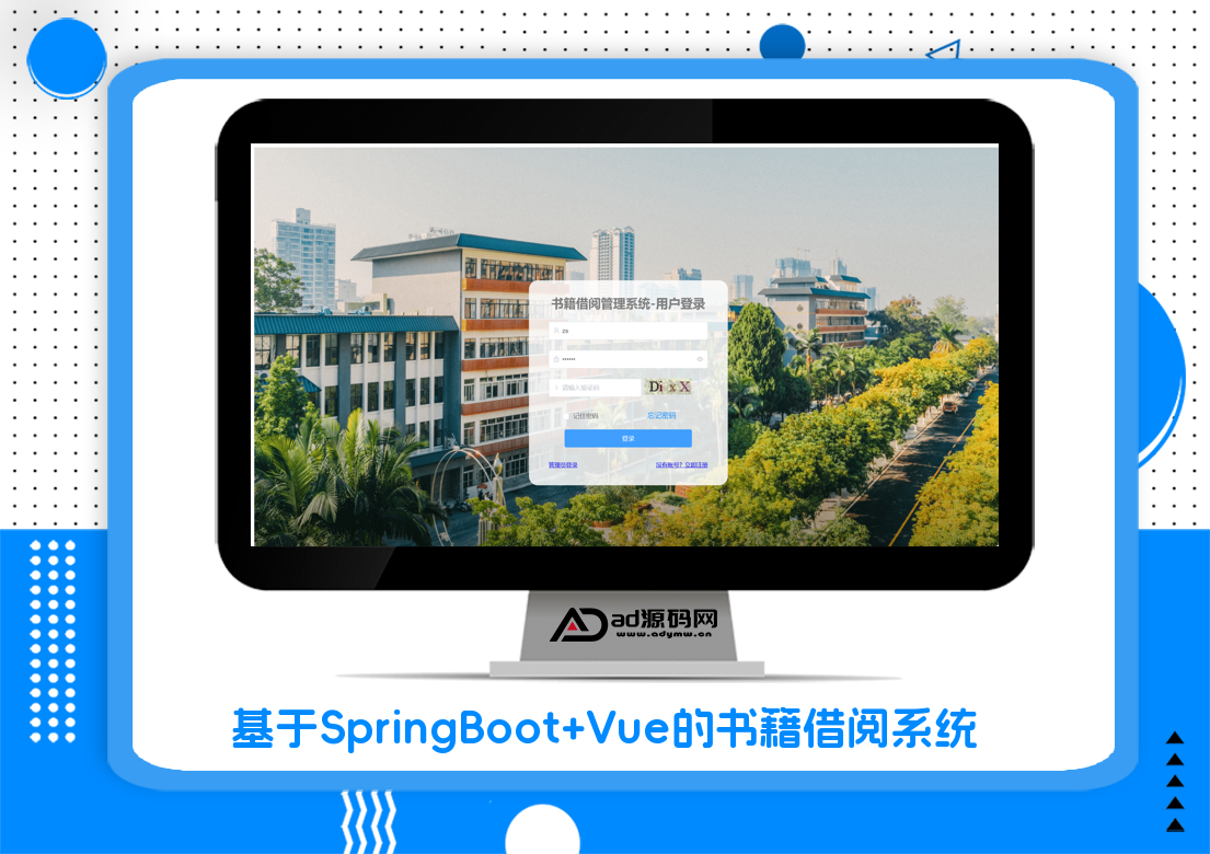 基于SpringBoot+Vue的书籍借阅系统