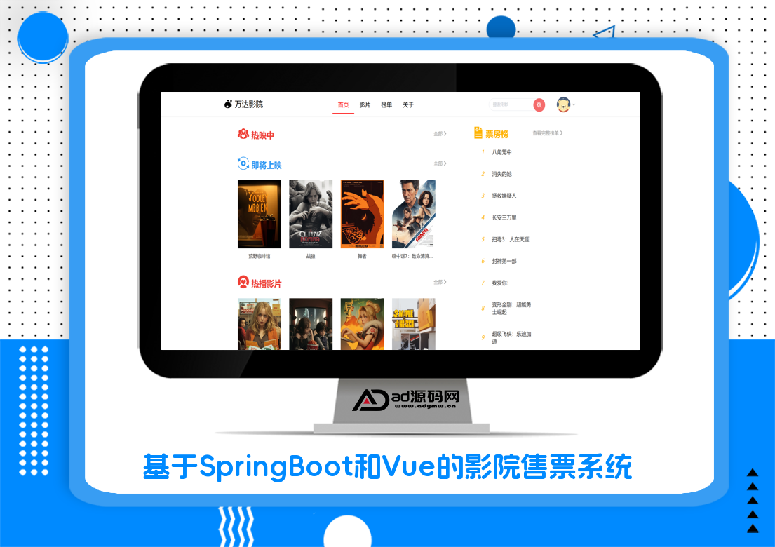 基于SpringBoot和Vue的影院售票系统