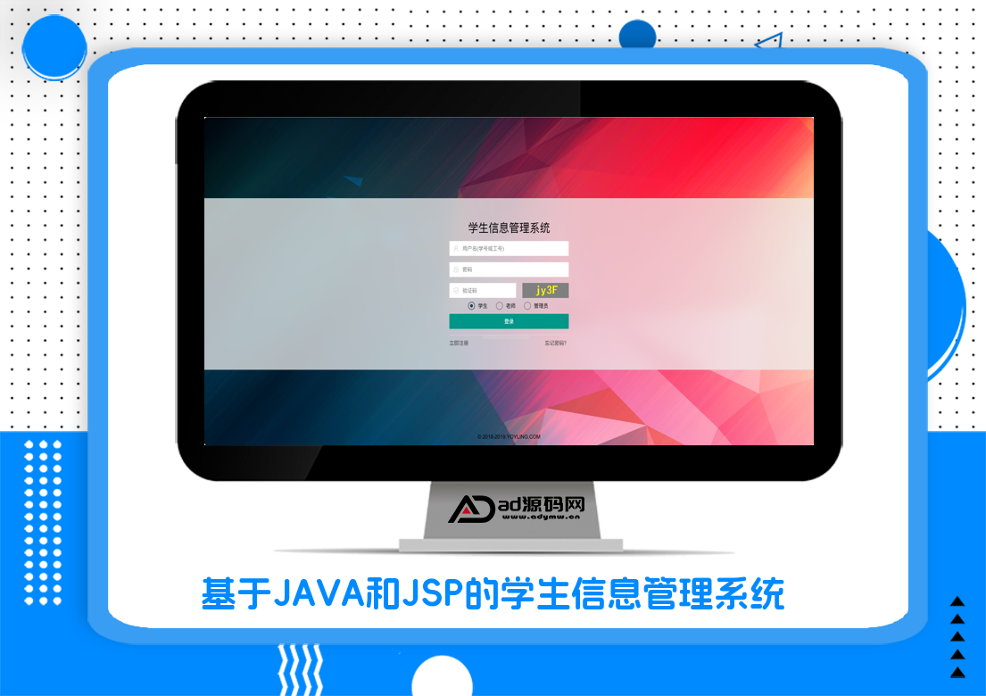 基于JAVA和JSP的学生信息管理系统