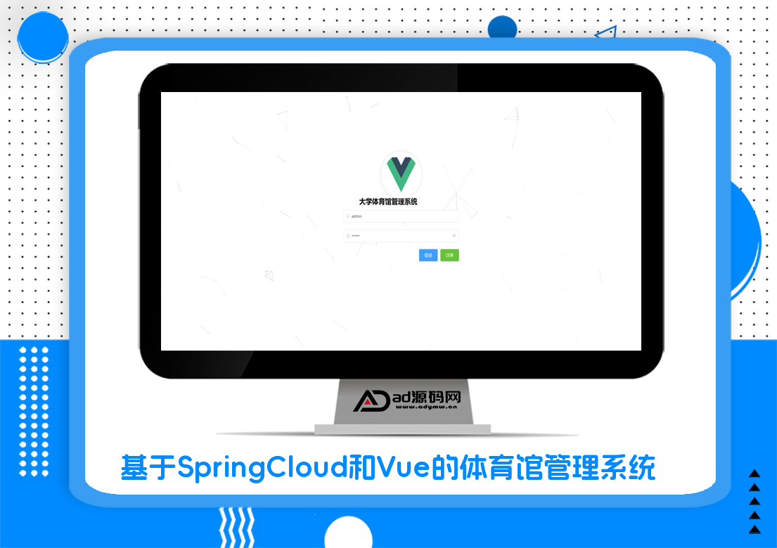 基于SpringCloud和Vue的体育馆管理系统