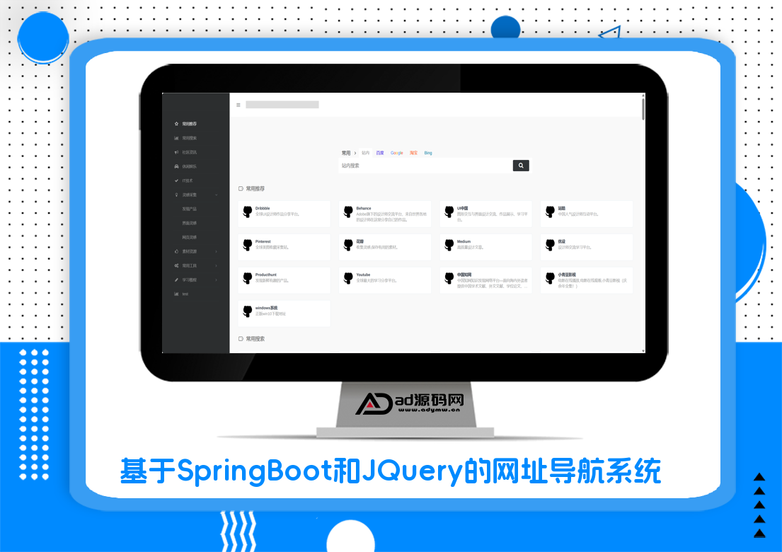 基于SpringBoot和JQuery的网址导航系统