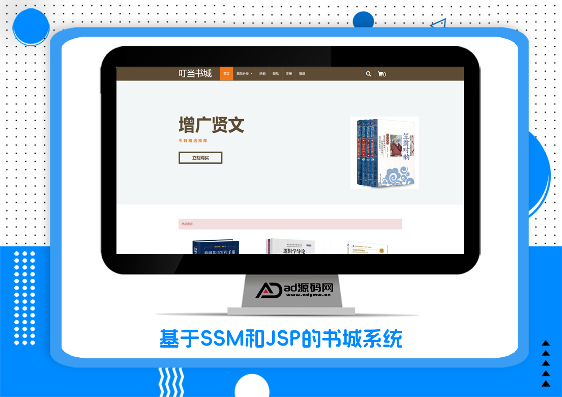 基于SSM和JSP的书城系统