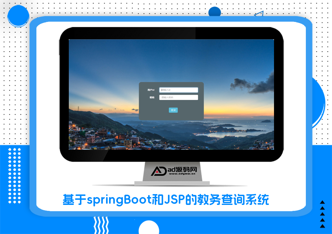 基于springBoot和JSP的教务查询系统