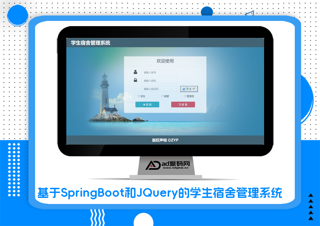 基于SpringBoot和JQuery的学生宿舍管理系统