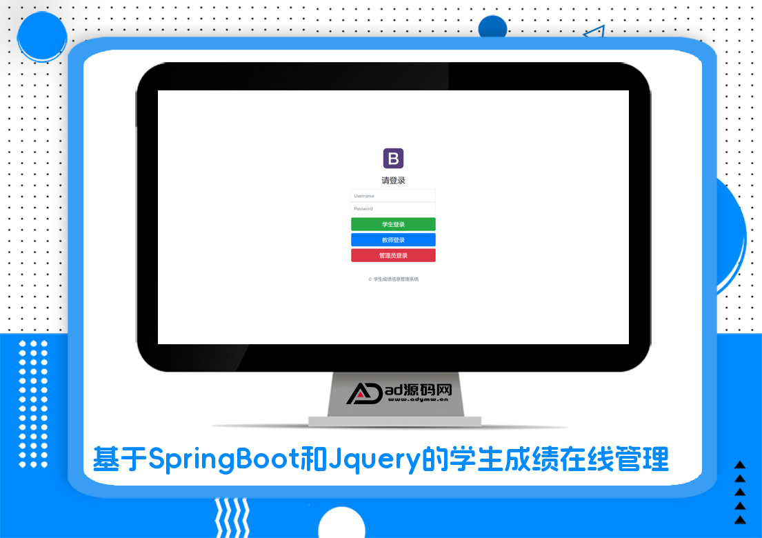 基于SpringBoot和Jquery的学生成绩在线管理