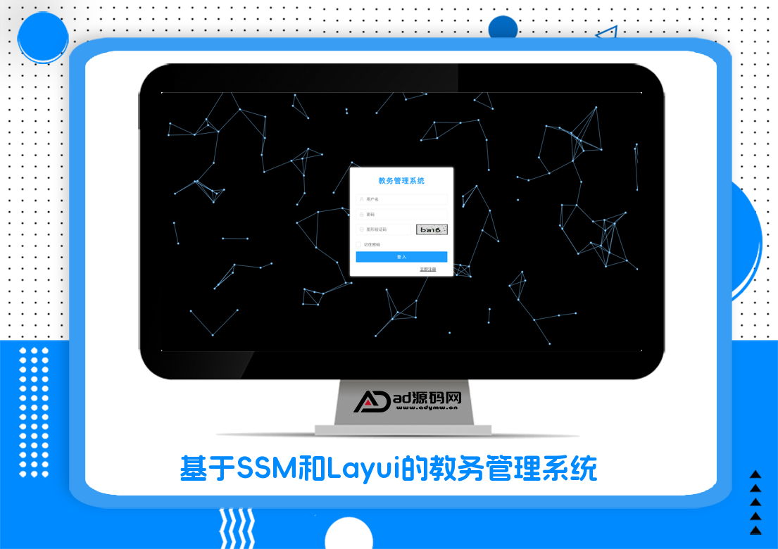 基于SSM和Layui的教务管理系统