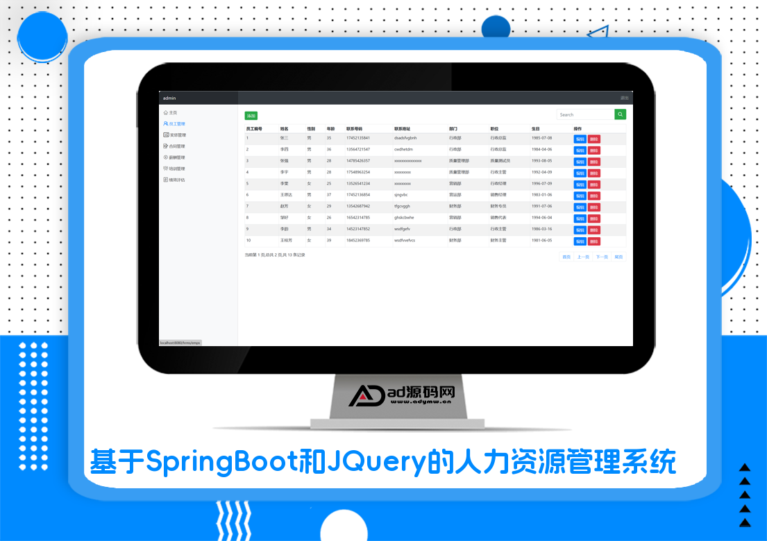 基于SpringBoot和JQuery的人力资源管理系统