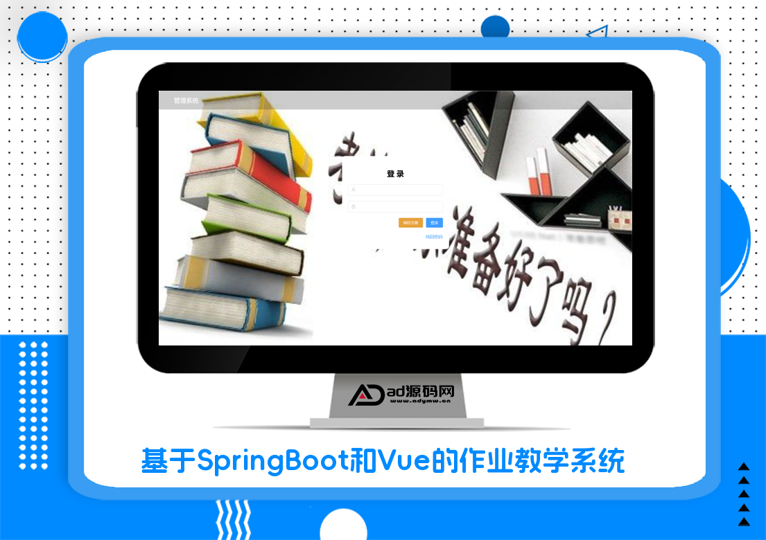 基于SpringBoot和Vue的作业教学系统