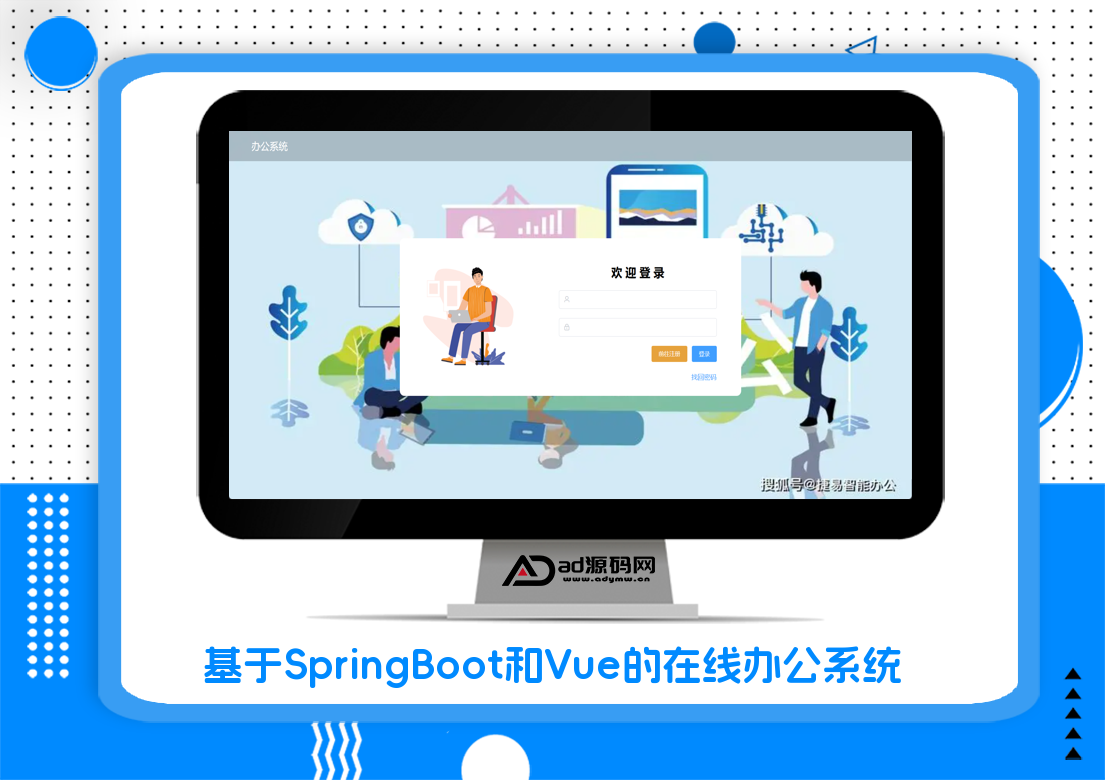 基于SpringBoot和Vue的在线办公系统