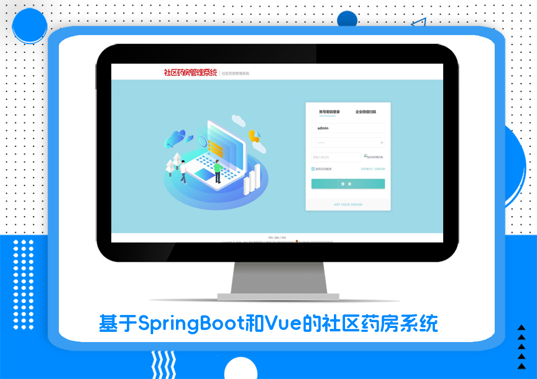 基于SpringBoot和Vue的社区药房系统
