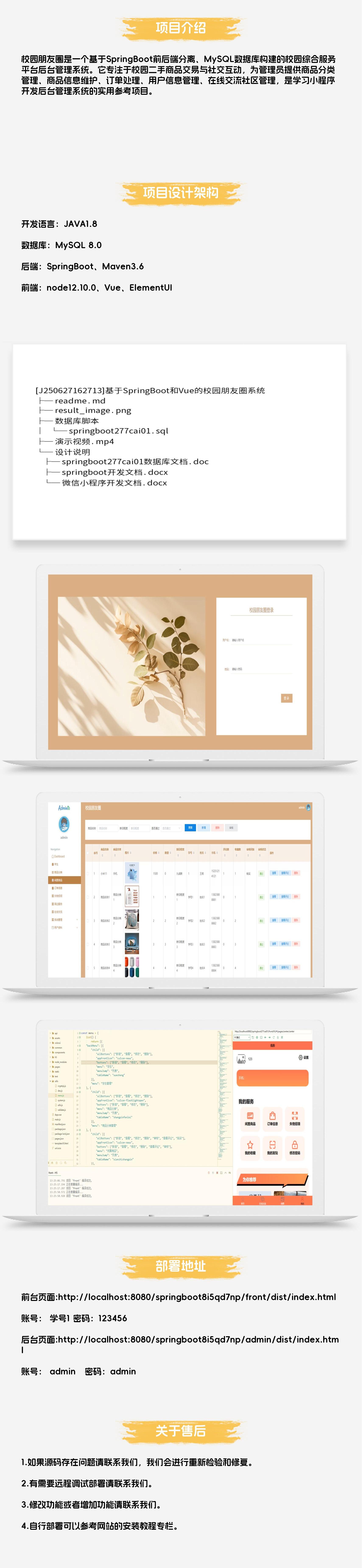 基于SpringBoot和Vue的校园朋友圈系统