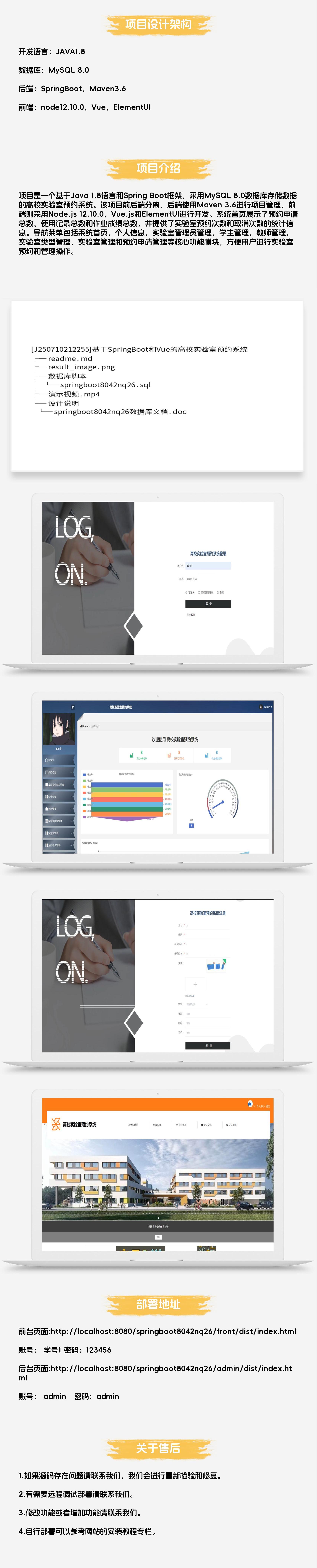 基于SpringBoot和Vue的高校实验室预约系统